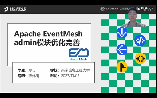 开源之夏 结项考核答辩 Apache EventMesh admin模块优化完善