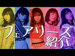 Fairies Introduction