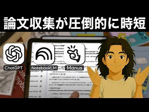 Fully automate literature collection with AI! Learn how to use Manus efficiently