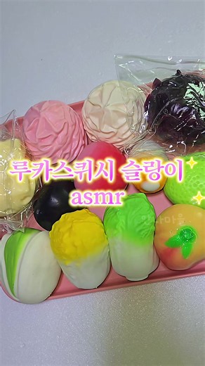 타오바오 루카스퀴시 ASMR 소리집: squish·crunchy 편