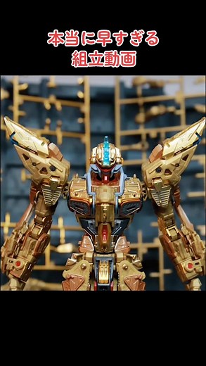 MGEXストライクフリーダムガンダム: 過去最速のコマ撮り組立動画