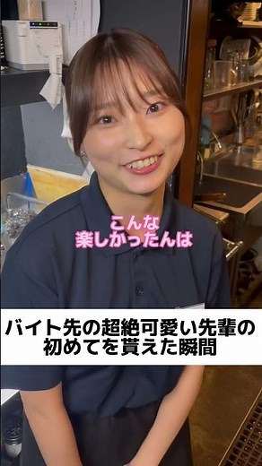 バイト先の超絶可愛い先輩の初めてを貰えた瞬間【バイト内恋愛あるある】