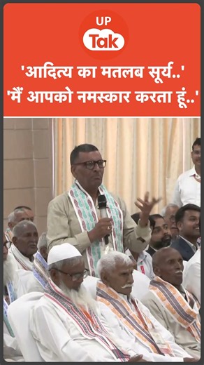 CM Yogi News : आदित्य का मतलब सूर्य, मै आपको नमस्कार करता हूं..