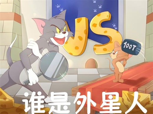 《谁是外星人》· 深度调查档案 [005]