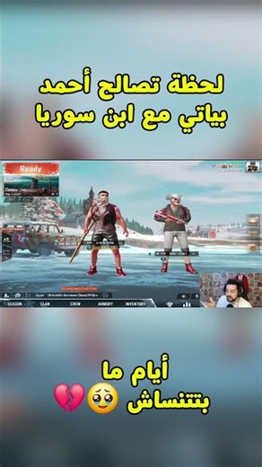 تصالح تاريخي 😳🔥 بين ابن سوريا واحمد بياتي أخيراً!