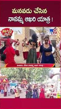 iSmart News: Grandson's last visit to grandmother! - Tv9