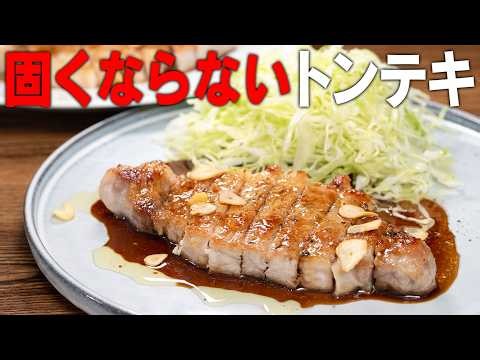 【豚肉の困りごとを解決】ある一手間でいつも固くなりがちなトンテキを柔らかくする方法。