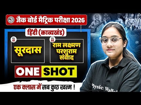 Class 10th Hindi Chapter 3 & 4 Atmakatha & Utsah att nahi rahi hai। JAC Board | Jac Class 10th Hindi