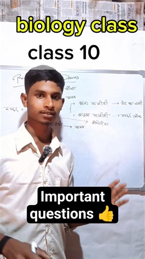 Class 10 Biology | Jeev Prakram in 10 Seconds | #class10Biology #Shorts #trending #viral #tricks