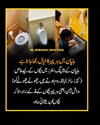 Everything is taken care of in Japan. Japanese shopping centers have special (kids-sized) bathrooms for children, small commodes, washbasins, that is, everything is the same height as children, so that children do not have problems. #facts #japan #japanese | Muhammad Irshad Wattoo