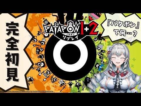 【パタポン1＋2リプレイ】パタポンとはなんぞや…🦇？【白花ヴァニラ/新人Vtuber】
