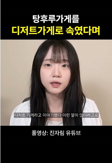 진자림의 탕후루 가게 이야기
