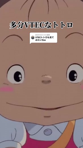 トトロのVTECサウンドを楽しもう
