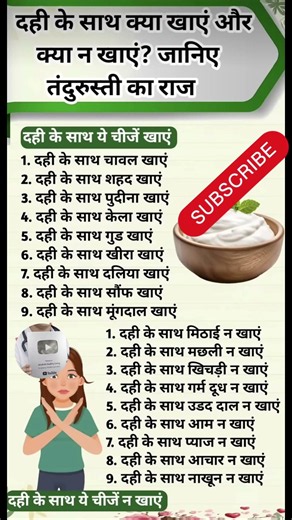 दही के साथ क्या खाए क्या नहीं खाए 😱😱 | Vitamin की कमी दूर + सुन्नपन खत्म!#healthyfood