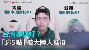 187K views · 349 reactions | 台灣本來就很好阿！ 《台灣哪裡好？大陸人推薦「這5優點」　台灣人看到快哭了》...