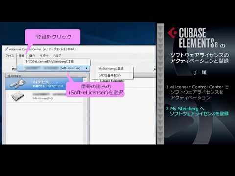 ソフトウェアライセンスのアクティベーションと登録 (Cubase Elements)