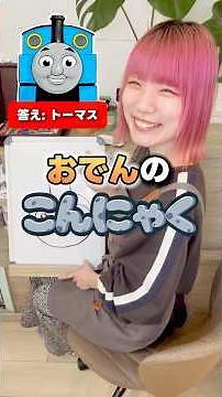 【お絵描きアキネーター】プロなら特徴だけで当てられる!? #トーマス #機関車トーマス #ひのてんちょー #スヨン #らくがき自販機 #お絵描き #イラスト #漫画　#アニメ #ファンアート