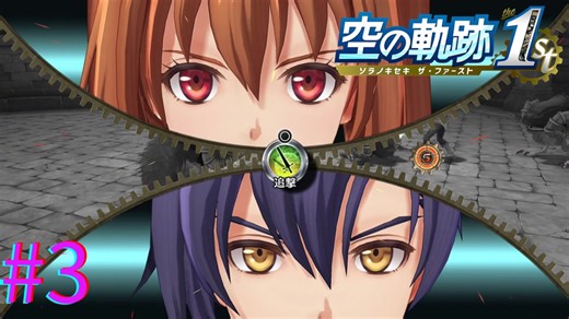 【空の軌跡 the 1st体験版】初戦闘です。【part3】