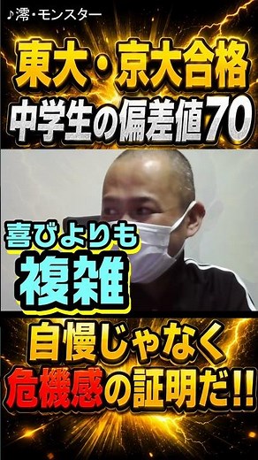 塾の合格実績を自慢と思っていませんか？ #名古屋市塾 #愛知県公立高校入試 #愛知県高校入試 #定期テスト #学力 #平均点 #shorts