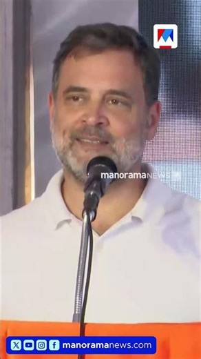 “സ്വർണ്ണം കട്ടത് ആരപ്പാ”; വേദിയിൽ പാടി രാഹുൽ ഗാന്ധി #RahulGandhi