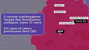 Освобождение Часова Яра: что нужно знать. Инфографика