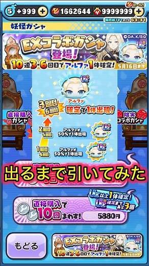 アルファ出るまで引いてみた【ぷにぷに】陰実コラボ