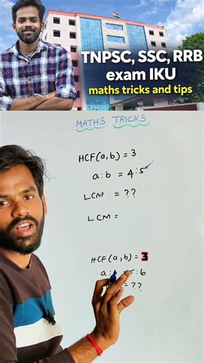 TNPSC MATHS tricks and tips #tnpsc #governmentexam #education