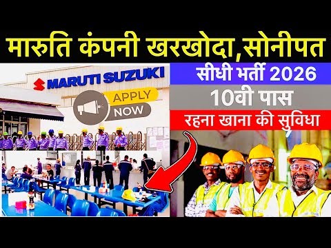 Maruti Suzuki Kharkhoda में Bharti शुरू #Marutisuzukikharkhoda