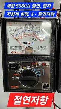 Measuring insulation resistance