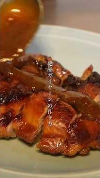 【最高のおつまみ】絶品ガイヤーンの作り方 #shorts #レシピ
