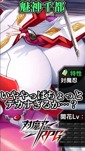 魅神千都が爆速でわかる動画 #対魔忍RPG #ゆっくり解説