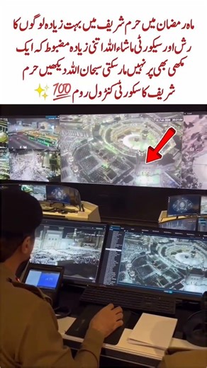 Security control room of Haram Shareef #shortfeed #islamicvideo #viralvideo #shortsviral #ytshorts