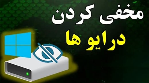 Mohammadreza Nezamloo on Instagram‎: "💡 مخفی کردن درایوهای ویندوز بدون نرم‌افزار! 🔹 روش ۱: با Group Policy (ساده و سریع) 1️⃣ کلیدهای Win + R رو بزن و بنویس gpedit.msc 2️⃣ برو به مسیر زیر: User Configuration → Administrative Templates → Windows Components → File Explorer 3️⃣ روی گزینه‌ی Hide these specified drives in My Computer دوبار کلیک کن 4️⃣ بذارش روی Enabled و درایوی که می‌خوای رو انتخاب کن 5️⃣ OK بزن و ری‌استارت کن ✅HKEY_LOCAL_MACHINE\Software\Microsoft\Windows\CurrentVersion\Policies\Ex