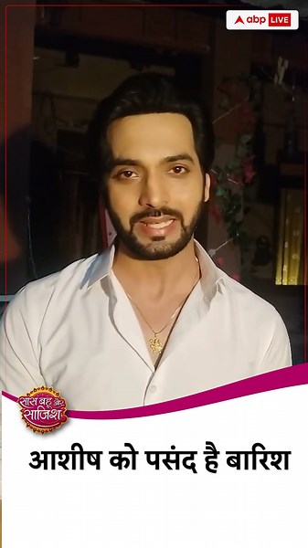 Ashish🌧️ को पसंद है बारिश #sbsshorts