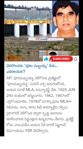 Pula subbaiah veligonda project details