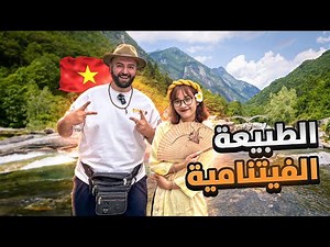العاصمة الفيتنامية القديمة اجمل مكان أزوره في فيتنام ( 🇻🇳😍 ( Ninh binh