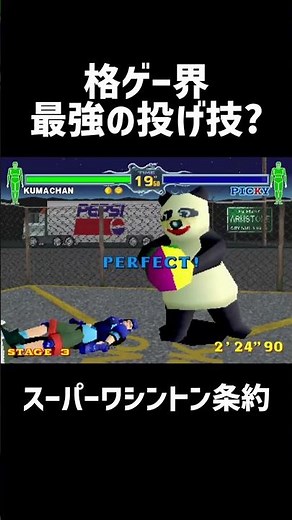 最強の投げ技？スーパーワシントン条約 [Fighting Vipers]