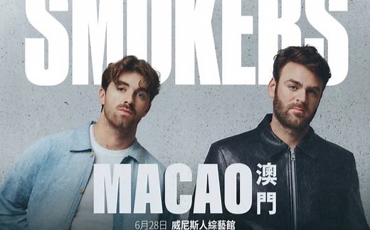 The Chainsmokers - 2025烟鬼澳门演唱会全场视频111分钟（Full Liveset @ Macau）