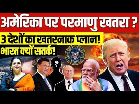 US Faces Massive Missile Threat | Can Russia, China & Pakistan Strike America? | Sanskriti IAS