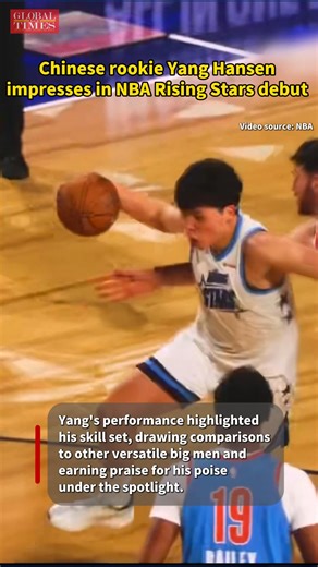 Chinese rookie Yang Hansen scores 10 points in the NBA Rising Stars Challenge, drawing pride back home. Fans call it a milestone, compare him to Chinese legend Yao Ming, and urge patience as he develops. | Global Times