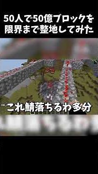 50 people leveling 5 billion blocks - a challenge to see how long it would take