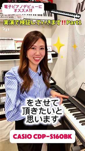 安かろう悪かろう！？実演で検証Part１🎹✨【CASIO CDP-S160BK】