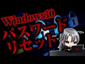 【383日目】【ITエンジニアが超絶丁寧に解説します】Windows10パスワード忘れたときの救出方法を実演します！