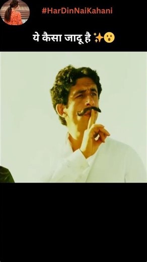 ये कैसा जादू है ✨😮#ytshorts #mirchmasala #shortsfeed #fyp