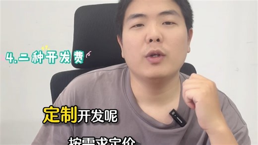 解析一下开发一个APP的费用清单