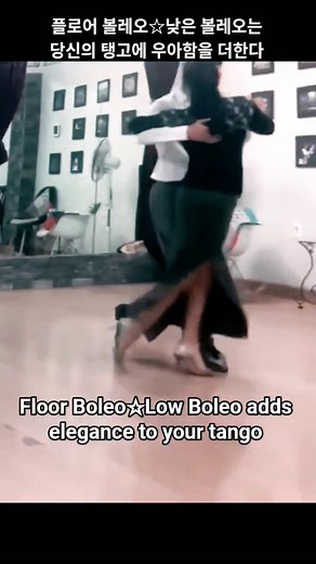 #플로어 볼레오 #나일y라우 #탱고레슨 #Floor Boleo #tango lesson
