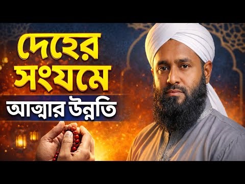 The development of the soul through the restraint of the body — the integrated teachings of fasti...