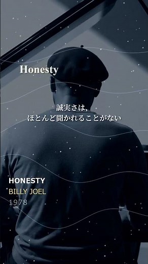 【Short】Billy Joel - Honesty #lyrics #日本語訳 #歌詞 #70年代 #洋楽 #洋楽和訳 #カラオケ