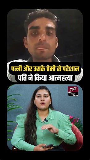 Chittorgarh में पत्नी और उसके प्रेमी से परेशान पति ने दी जान | Crime News | Crime Story | TFI |