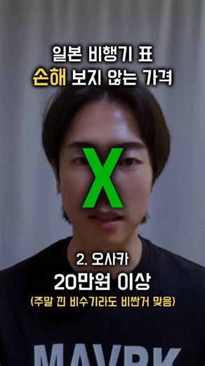 공일기 on Instagram: "일본 여행 항공권 가격 저렴 기준 알려드립니다! *도쿄 20만원 이하 *오사카 10만원대 초반 *후쿠오카 10만원 이하 *홋카이도 20만원대 *오키나와 10만원대 *나고야 10만원대 초반"